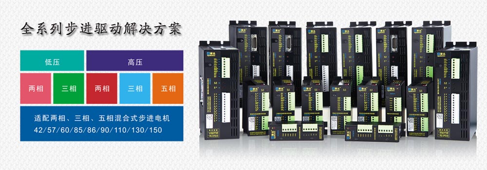 高压总线型步进驱动器