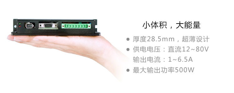 低压总线步进电机驱动器
